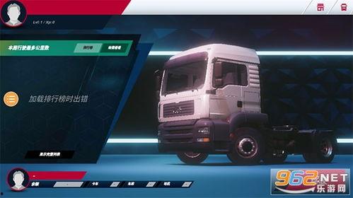 欧洲卡车模拟三最新爆料,揭秘未来版本升级亮点与新增内容 第1张 欧洲卡车模拟三最新爆料,揭秘未来版本升级亮点与新增内容 第1张